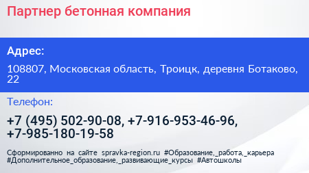 Партнер бетонная компания - визитка