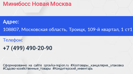 Минибосс Новая Москва - визитка