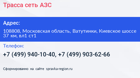 Трасса сеть АЗС - визитка
