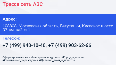 Трасса сеть АЗС - визитка