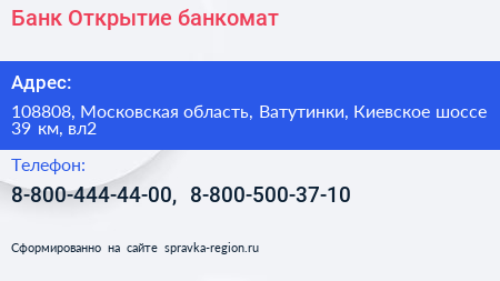Банк Открытие банкомат - визитка