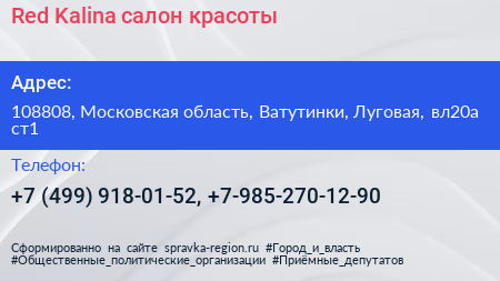 Red Kalina салон красоты - визитка