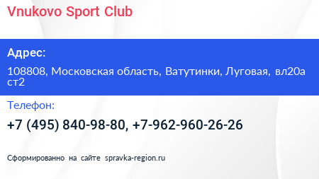 Vnukovo Sport Club - визитка