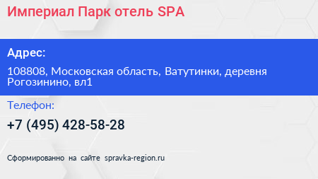 Империал Парк отель SPA - визитка