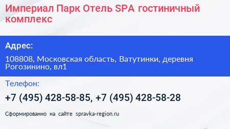 Империал Парк Отель SPA гостиничный комплекс - визитка