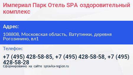 Империал Парк Отель SPA оздоровительный комплекс - визитка