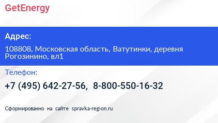 GetEnergy - визитка