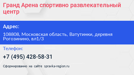 Гранд Арена спортивно развлекательный центр - визитка