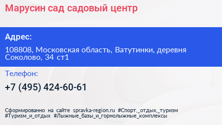 Марусин сад садовый центр - визитка
