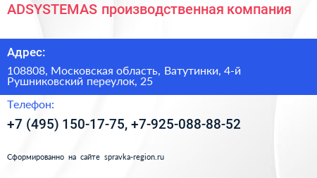 ADSYSTEMAS производственная компания - визитка