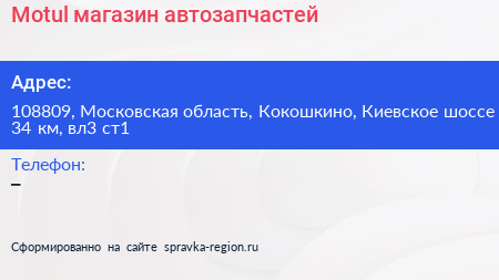 Motul магазин автозапчастей - визитка