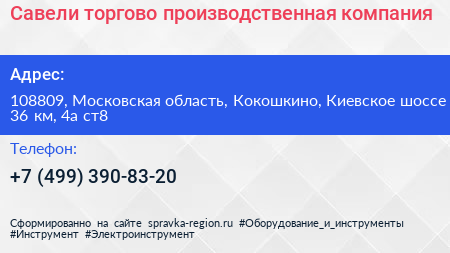 Савели торгово производственная компания - визитка