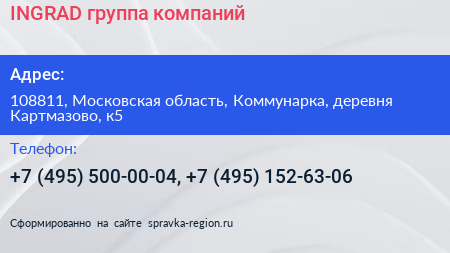 INGRAD группа компаний - визитка