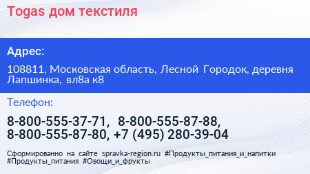 Togas дом текстиля - визитка