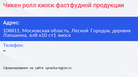 Чикен ролл киоск фастфудной продукции - визитка