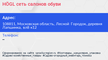 HÖGL сеть салонов обуви - визитка