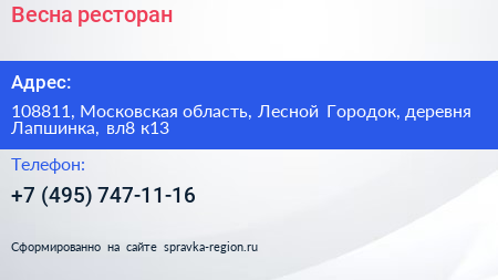 Весна ресторан - визитка