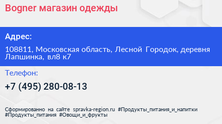 Bogner магазин одежды - визитка