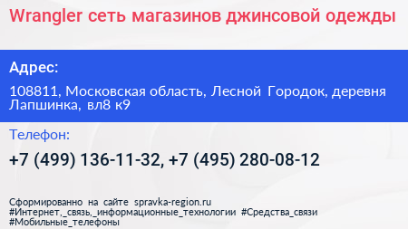 Wrangler сеть магазинов джинсовой одежды - визитка