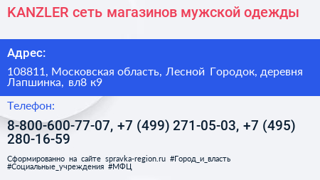 KANZLER сеть магазинов мужской одежды - визитка