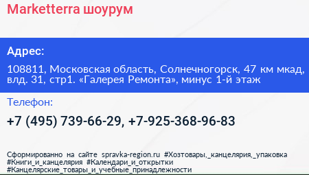 Marketterra шоурум - визитка