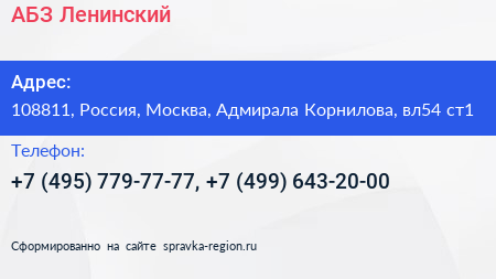 Нажмите, чтобы скачать визитку АБЗ Ленинский - визитка