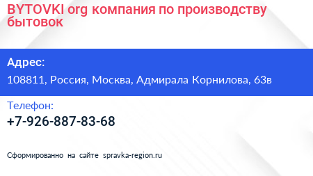 BYTOVKI org компания по производству бытовок - визитка