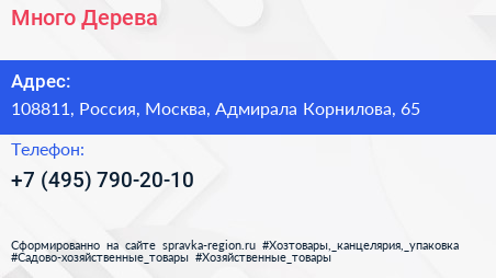 Нажмите, чтобы скачать визитку Много Дерева - визитка