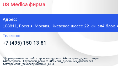 US Medica фирма - визитка