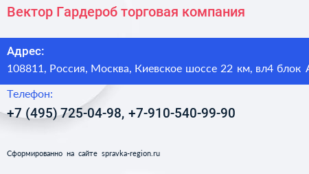 Вектор Гардероб торговая компания - визитка