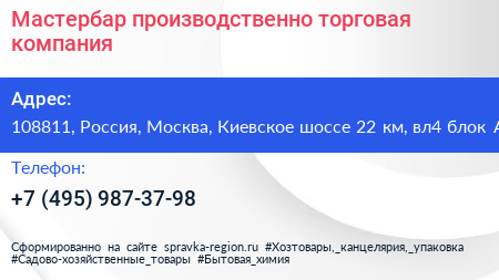 Мастербар производственно торговая компания - визитка