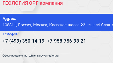 Нажмите, чтобы скачать визитку ГЕОЛОГИЯ ОРГ компания - визитка
