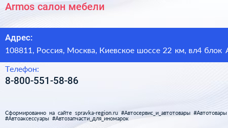 Armos салон мебели - визитка
