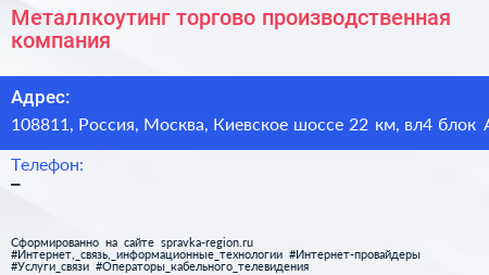 Металлкоутинг торгово производственная компания - визитка