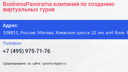 BusinessPanorama компания по созданию виртуальных туров - визитка