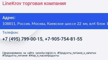 LineKrov торговая компания - визитка
