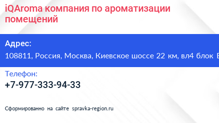iQAroma компания по ароматизации помещений - визитка