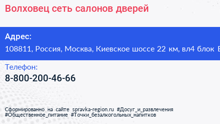 Волховец сеть салонов дверей - визитка