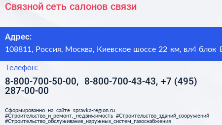 Связной сеть салонов связи - визитка
