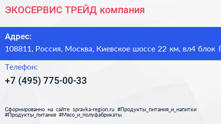 ЭКОСЕРВИС ТРЕЙД компания - визитка