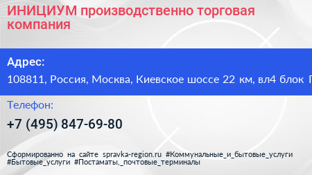 ИНИЦИУМ производственно торговая компания - визитка