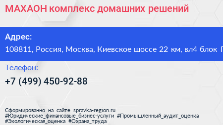 МАХАОН комплекс домашних решений - визитка