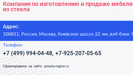 Компания по изготовлению и продаже мебели из стекла - визитка