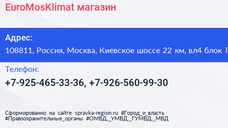 EuroMosKlimat магазин - визитка