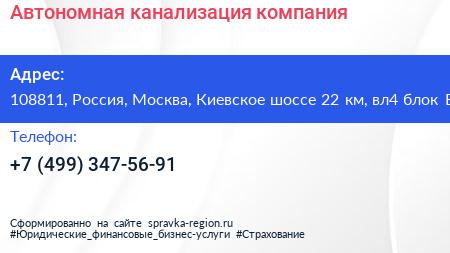 Автономная канализация компания - визитка