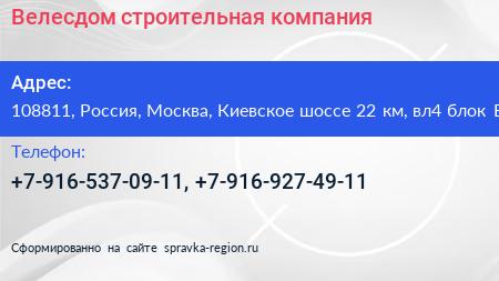 Велесдом строительная компания - визитка