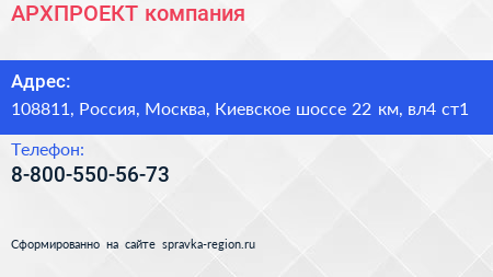 Нажмите, чтобы скачать визитку АРХПРОЕКТ компания - визитка