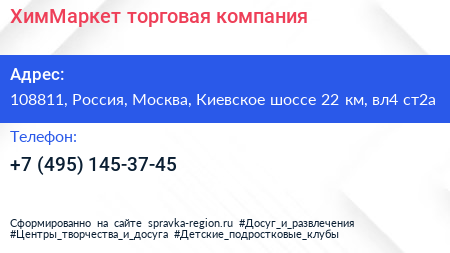 ХимМаркет торговая компания - визитка