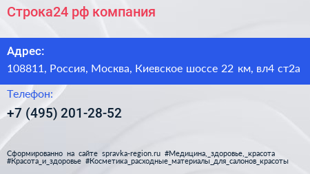 Строка24 рф компания - визитка