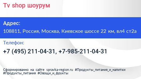 Tv shop шоурум - визитка